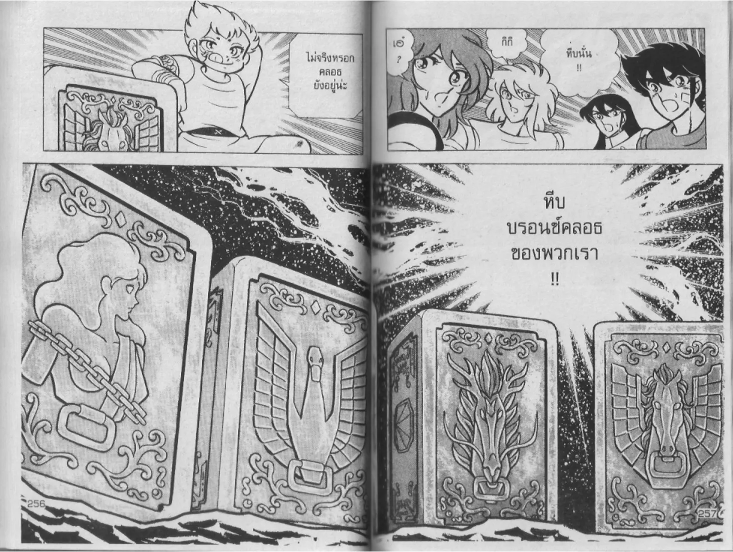 Saint Seiya - หน้า 129