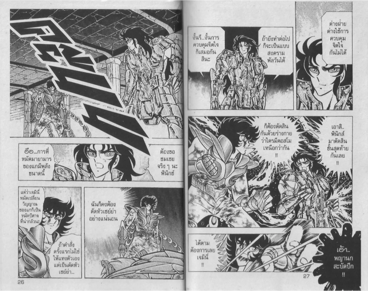 Saint Seiya - หน้า 13