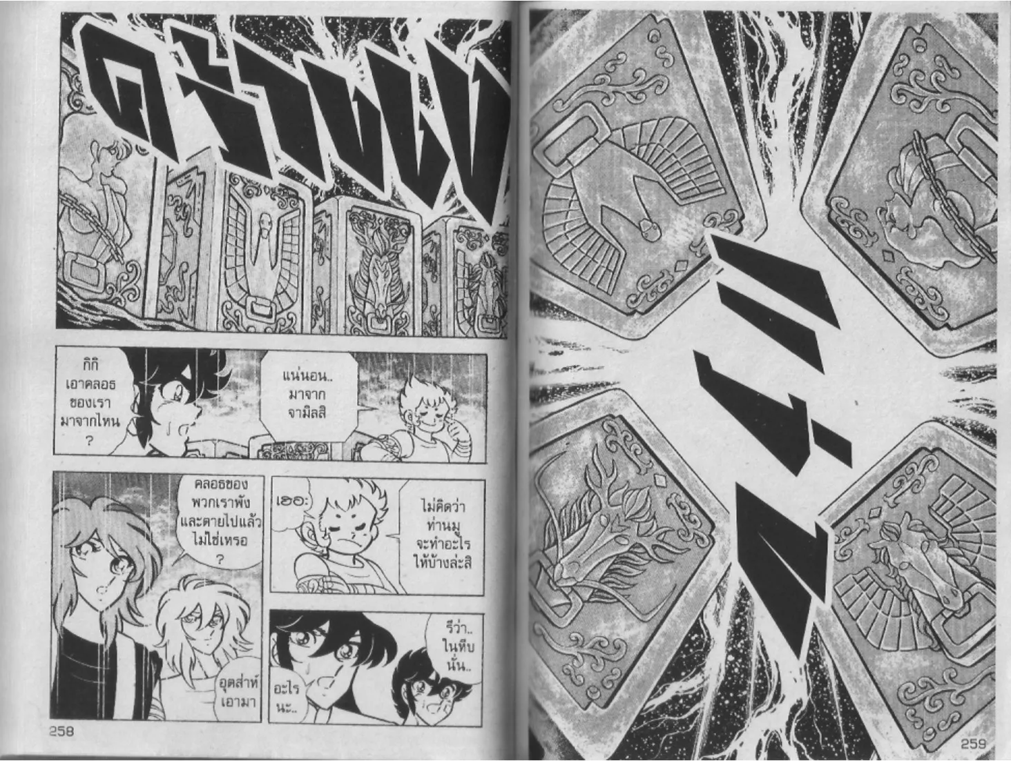 Saint Seiya - หน้า 130