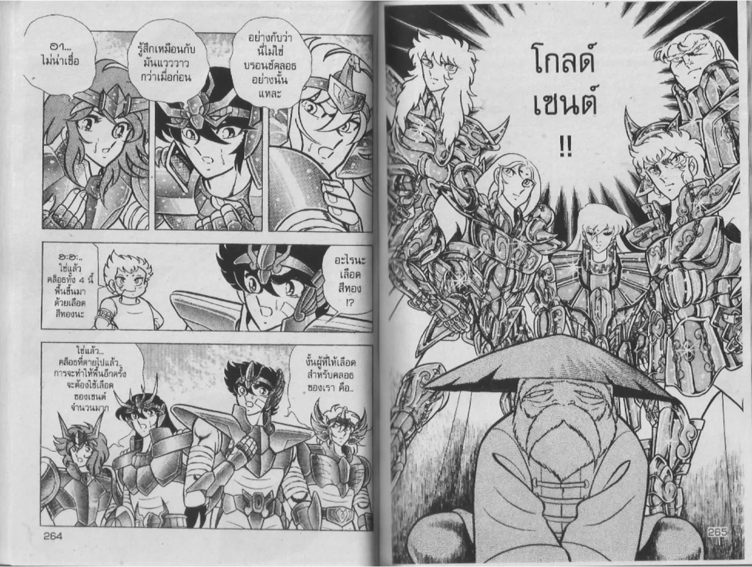 Saint Seiya - หน้า 133