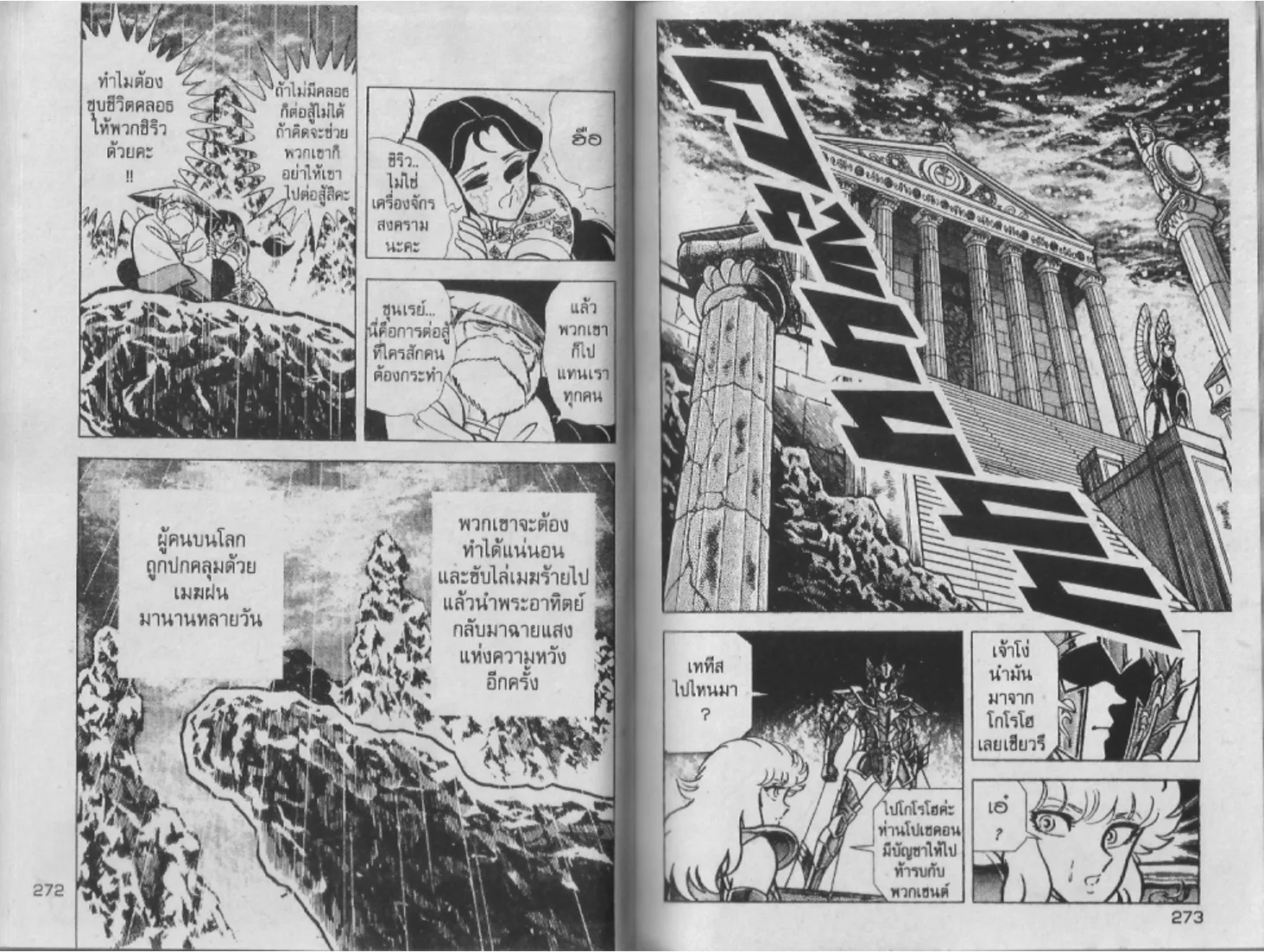 Saint Seiya - หน้า 137