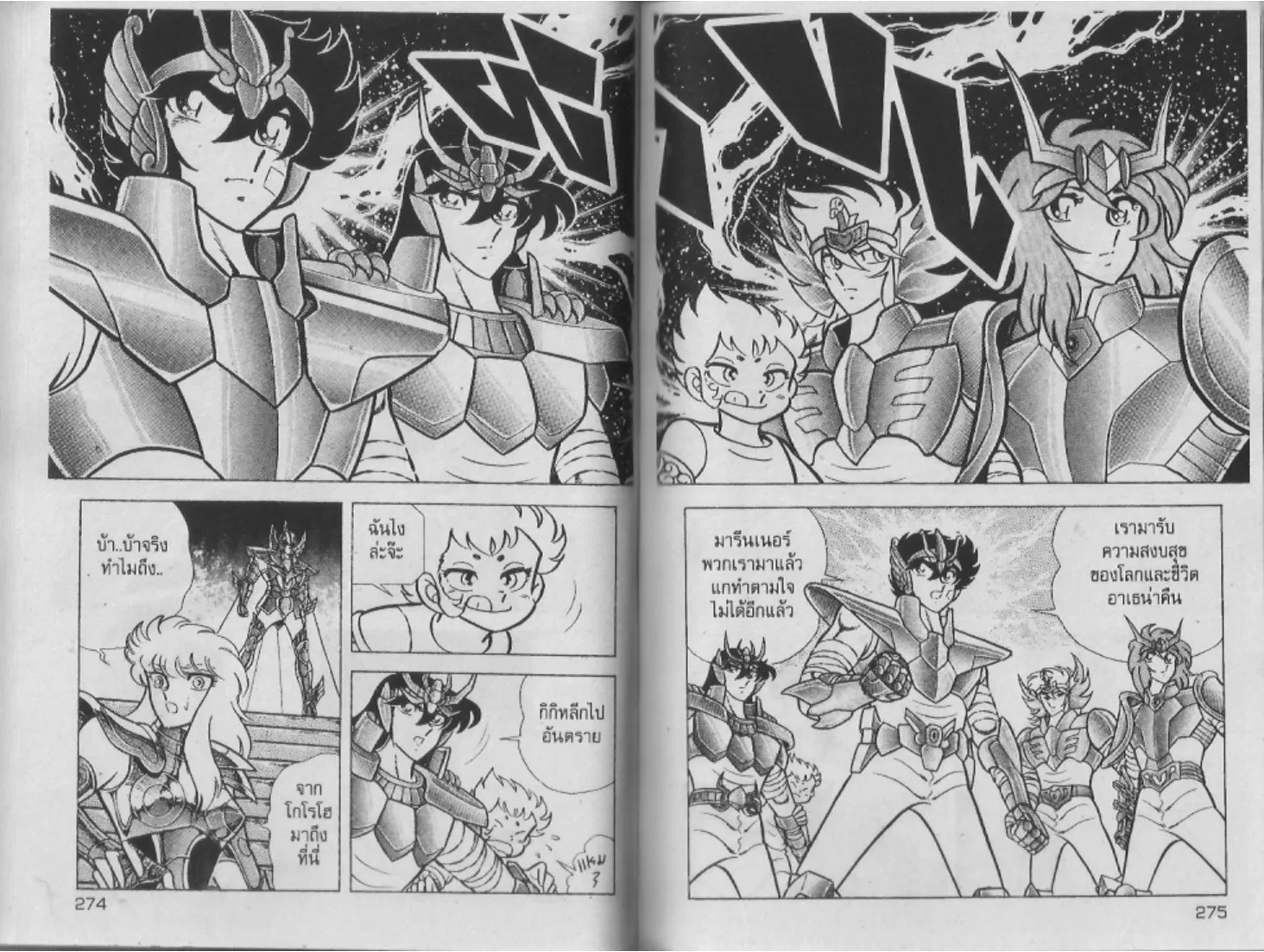 Saint Seiya - หน้า 138