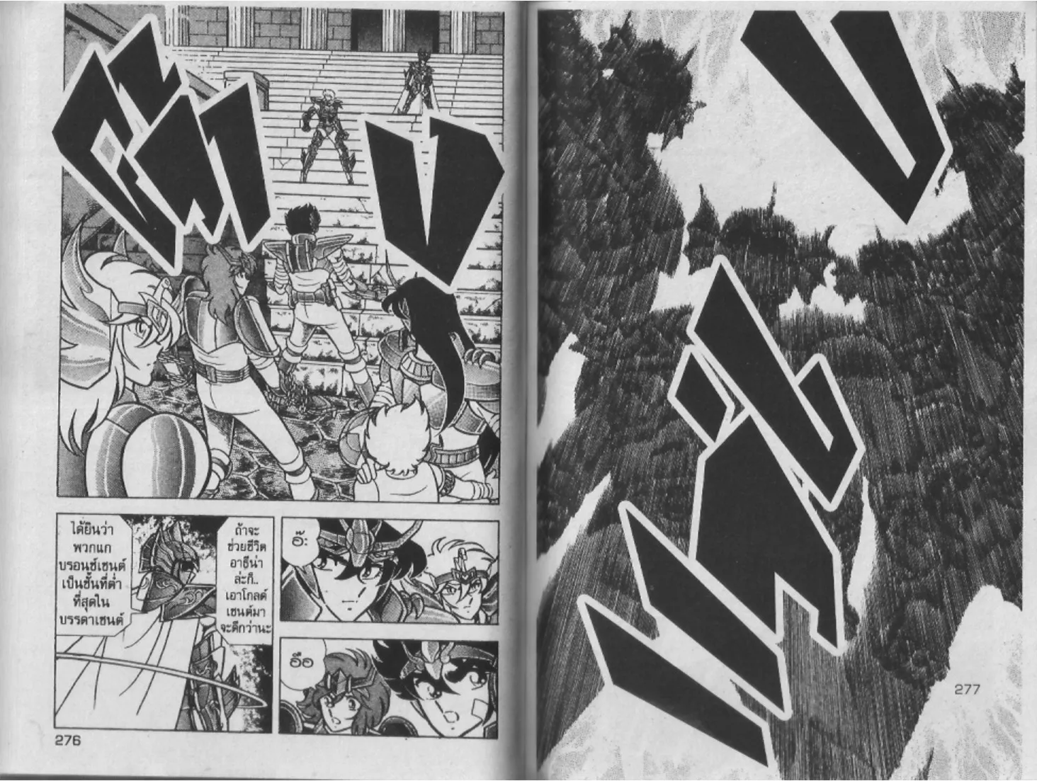 Saint Seiya - หน้า 139