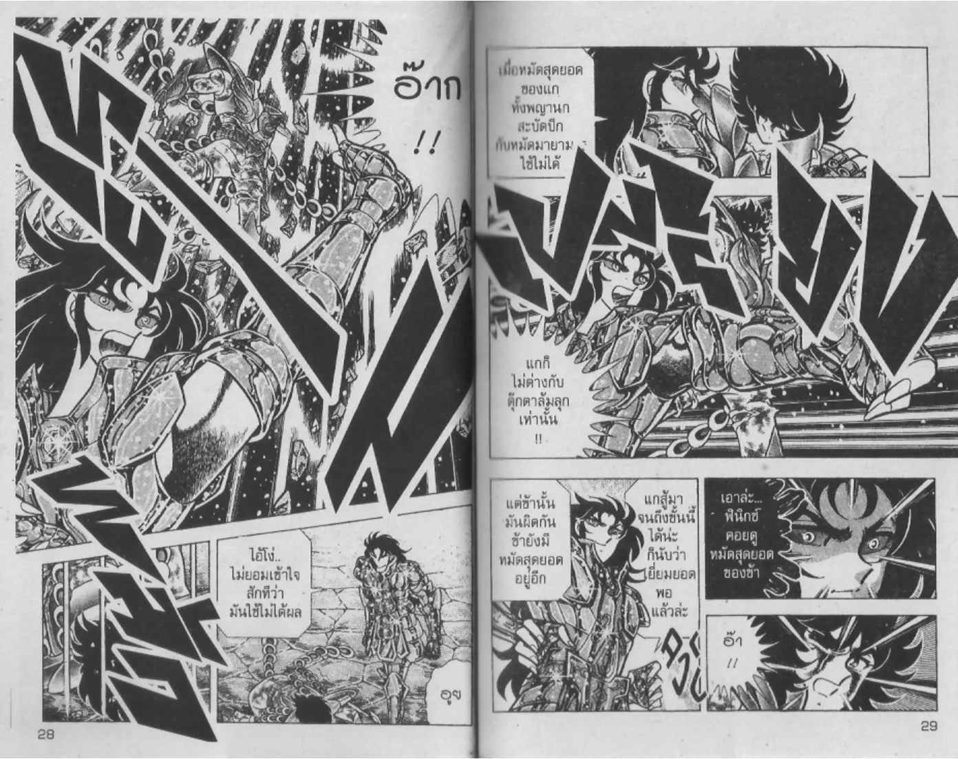 Saint Seiya - หน้า 14