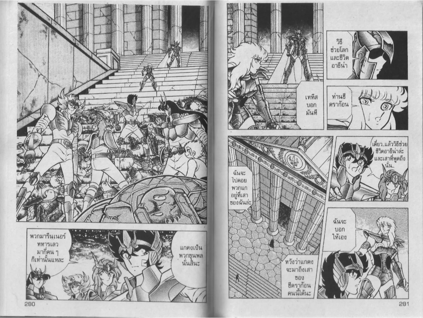 Saint Seiya - หน้า 141