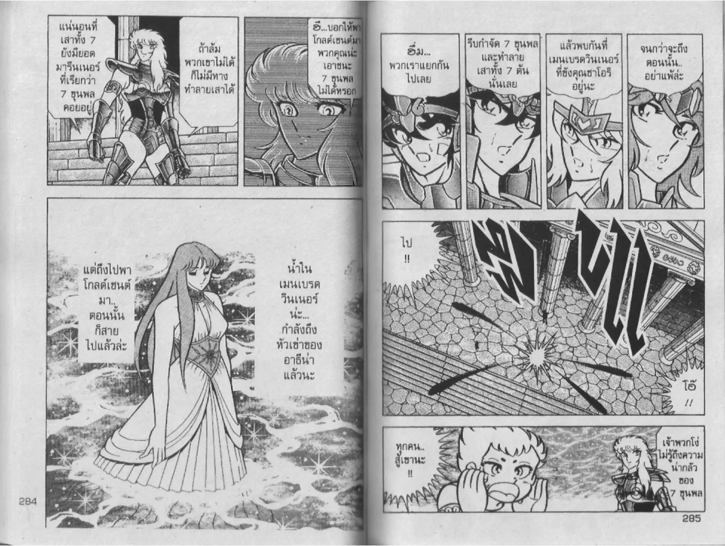 Saint Seiya - หน้า 143