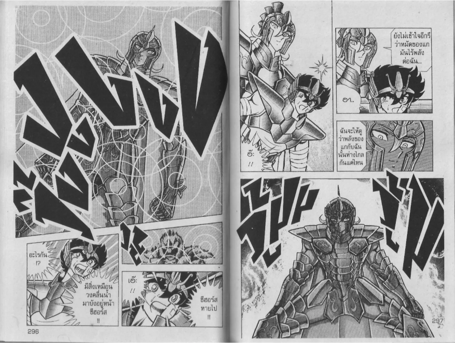 Saint Seiya - หน้า 149