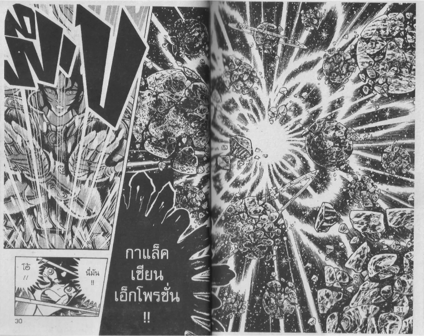 Saint Seiya - หน้า 15