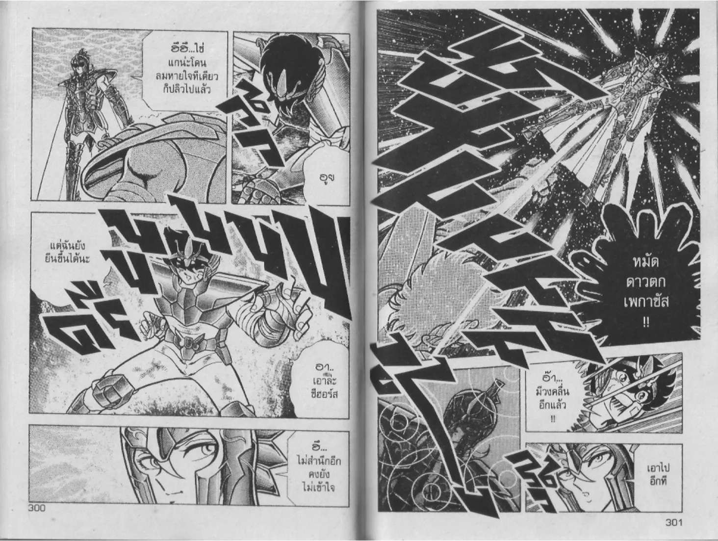 Saint Seiya - หน้า 151