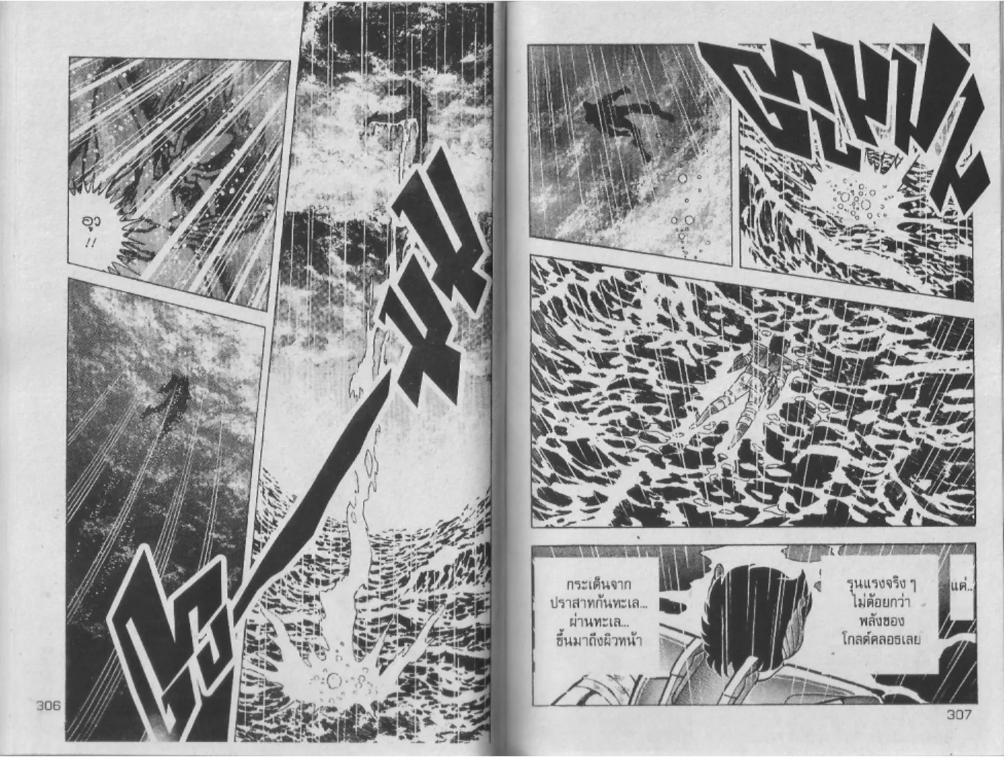 Saint Seiya - หน้า 154