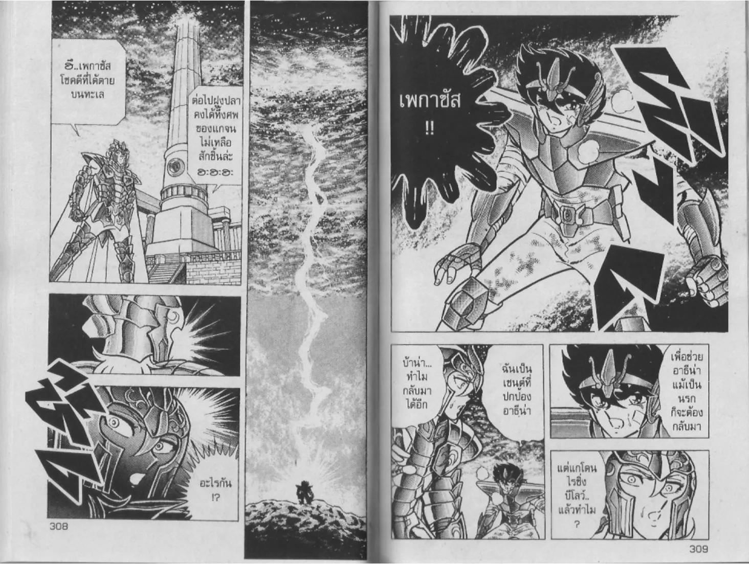 Saint Seiya - หน้า 155