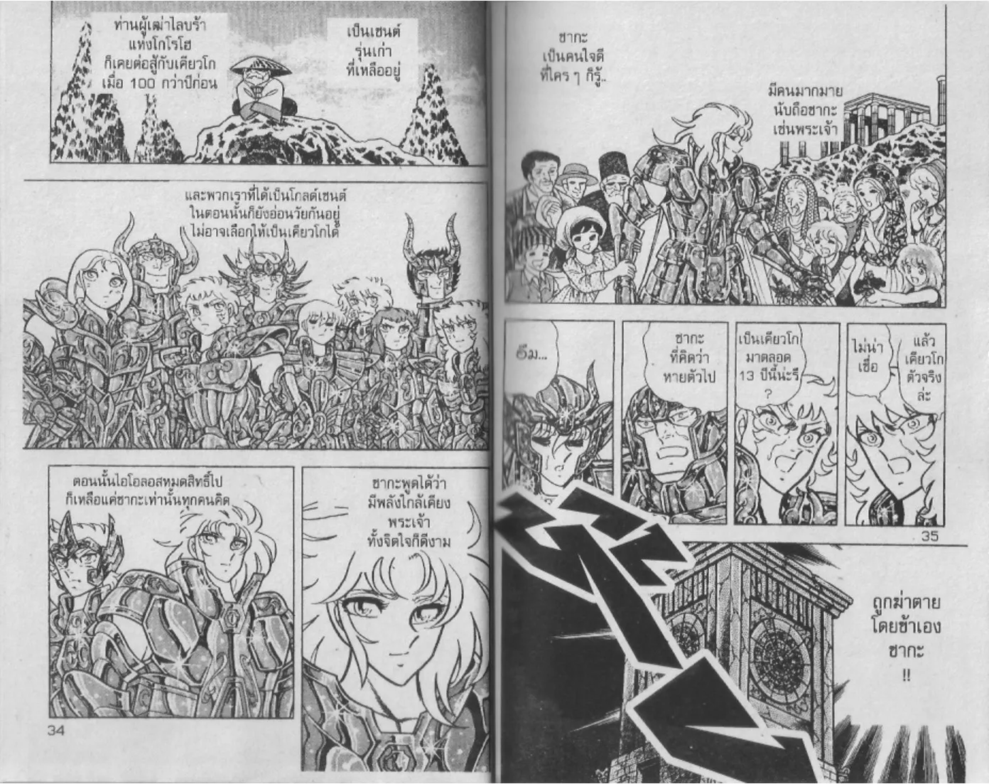 Saint Seiya - หน้า 17