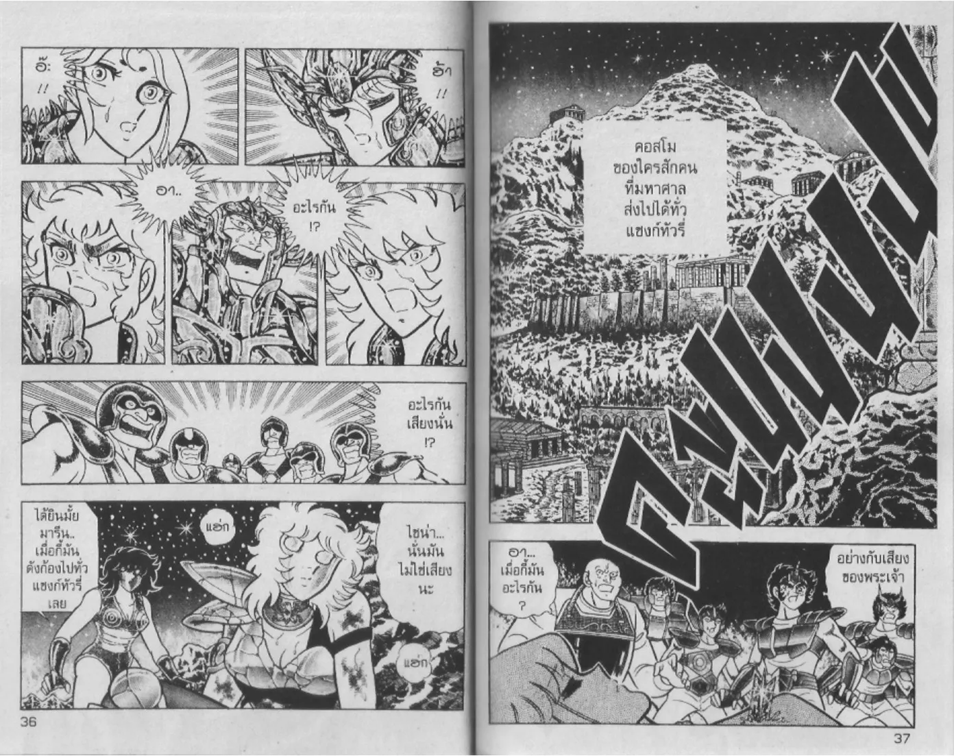 Saint Seiya - หน้า 18