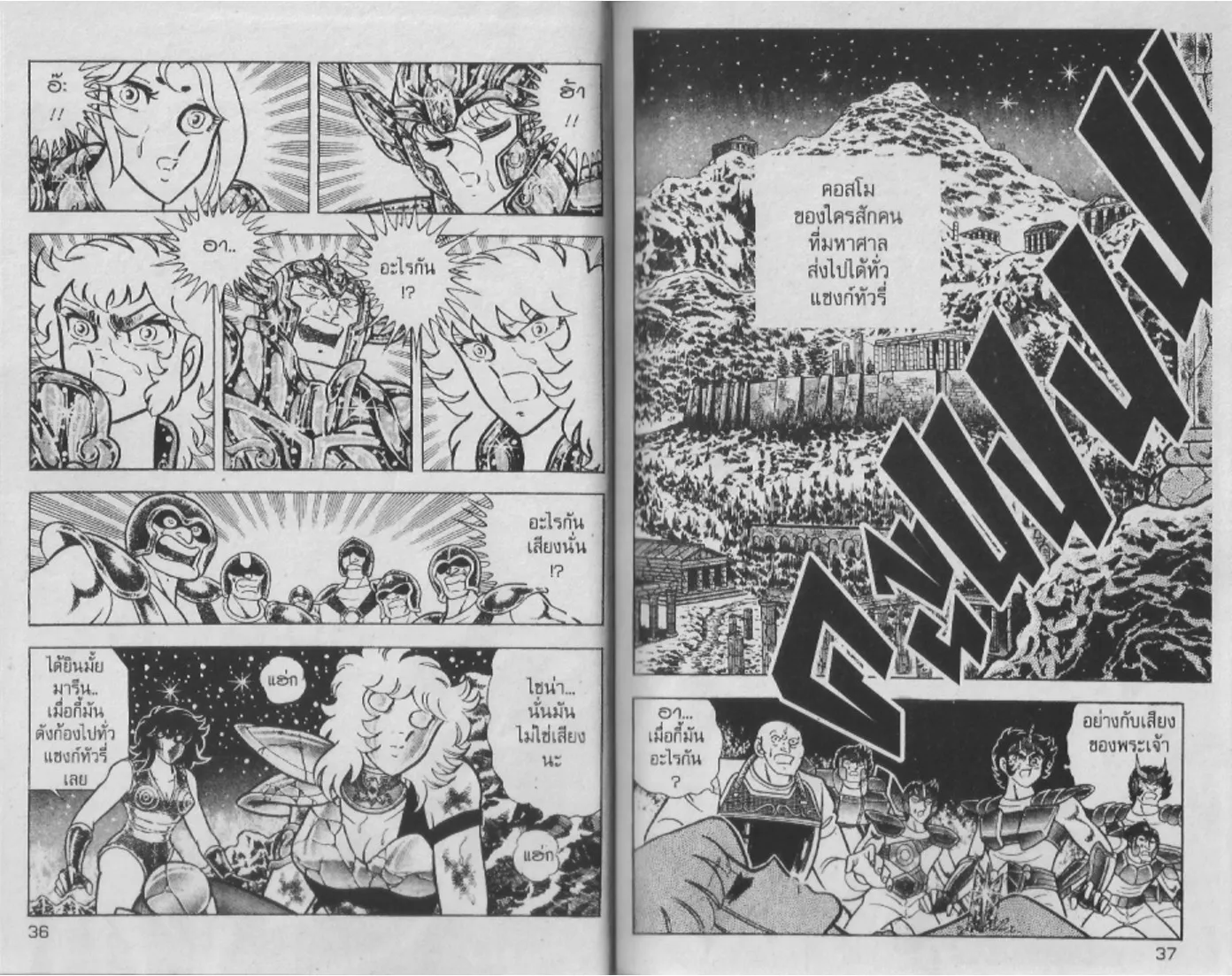 Saint Seiya - หน้า 19