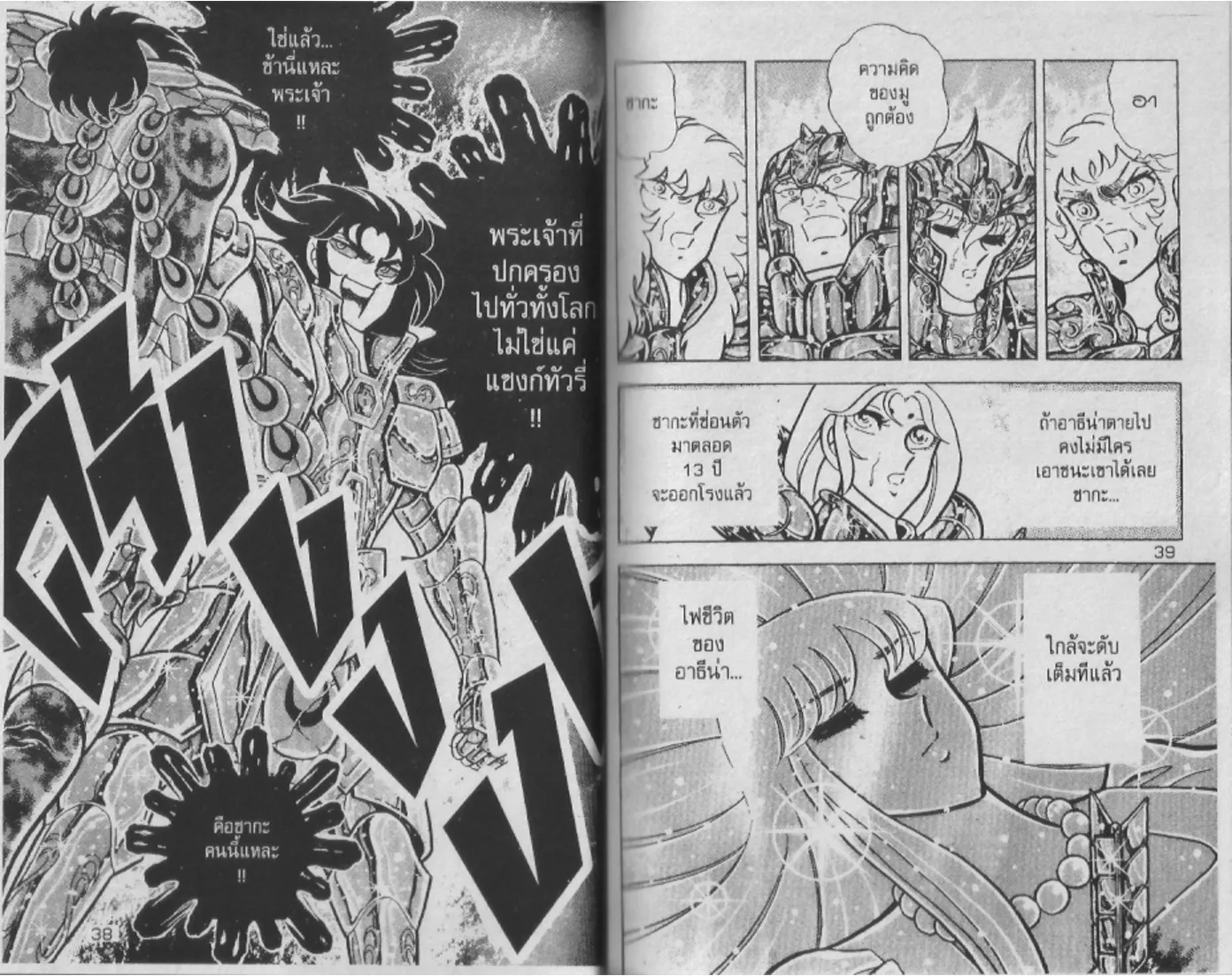 Saint Seiya - หน้า 20