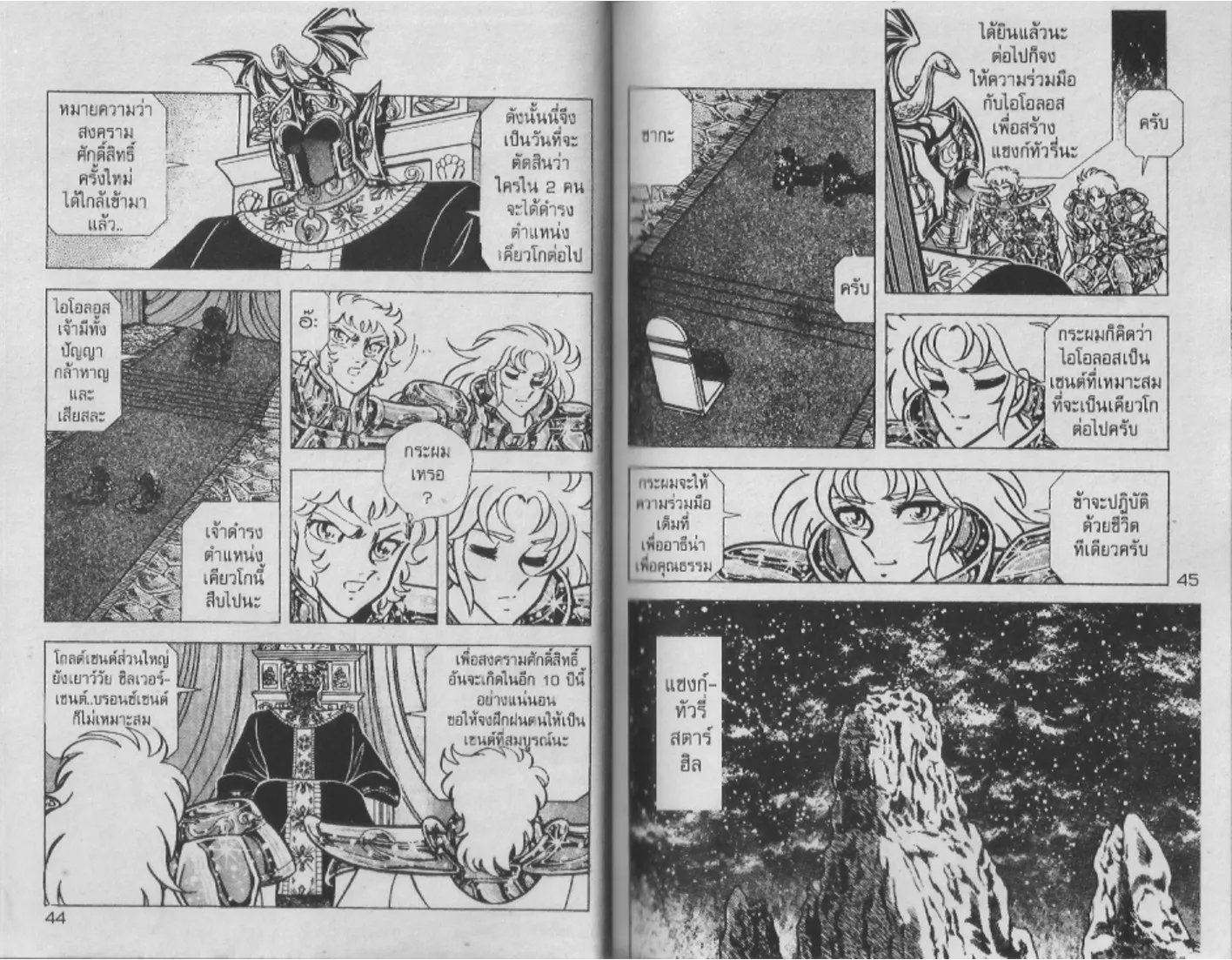 Saint Seiya - หน้า 23