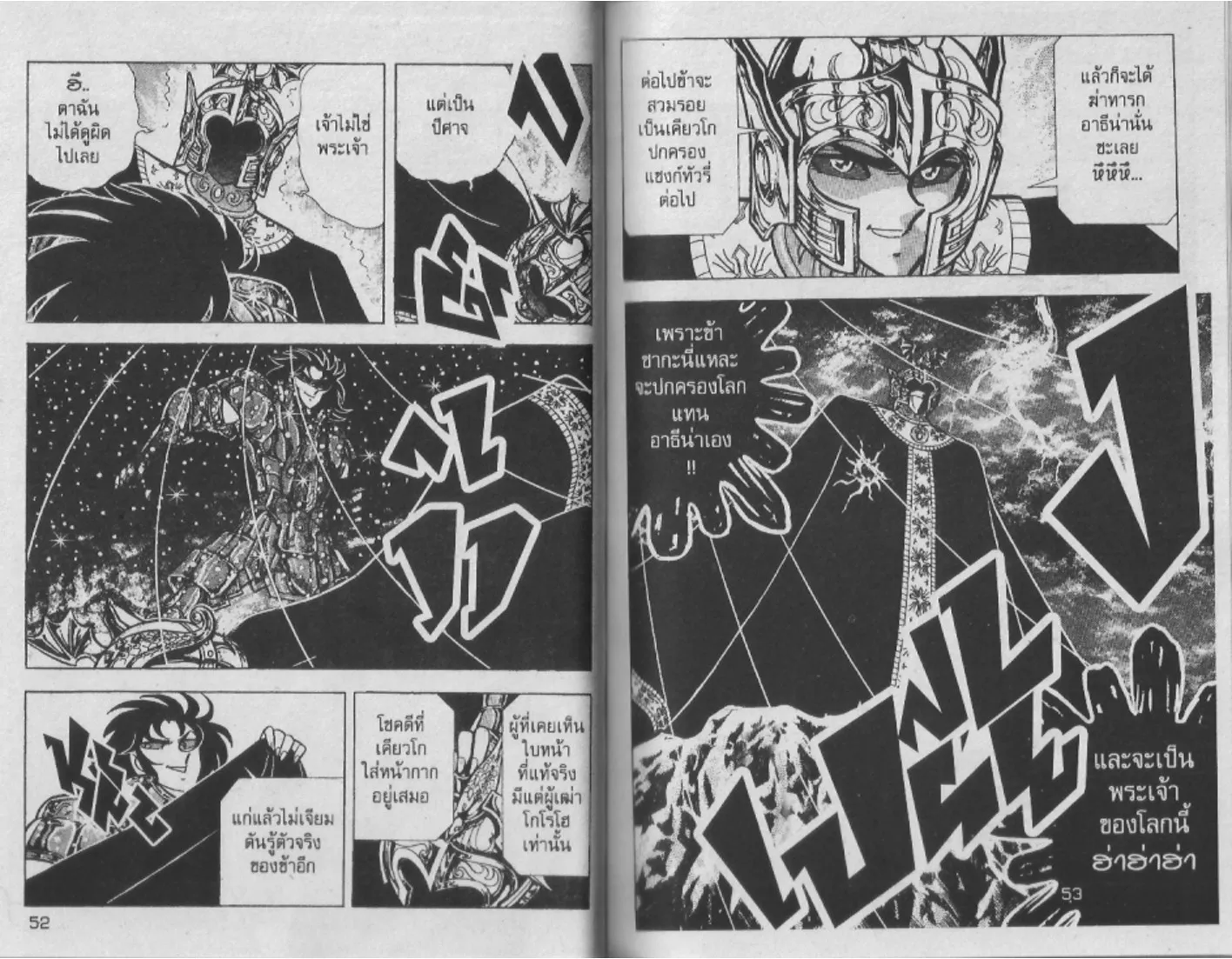 Saint Seiya - หน้า 27