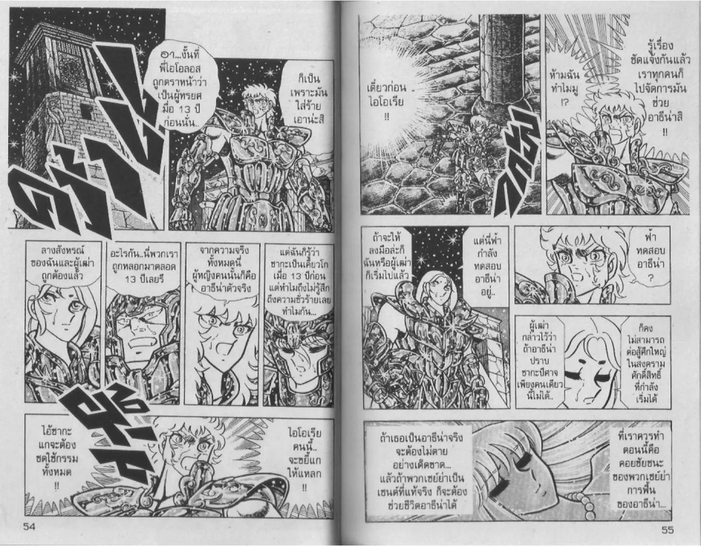 Saint Seiya - หน้า 28