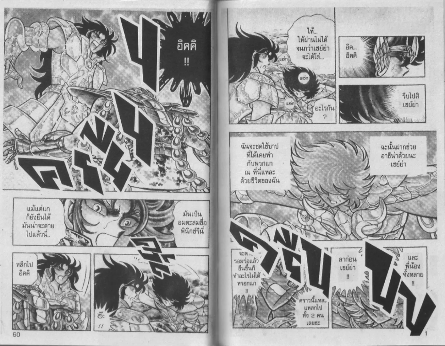 Saint Seiya - หน้า 31