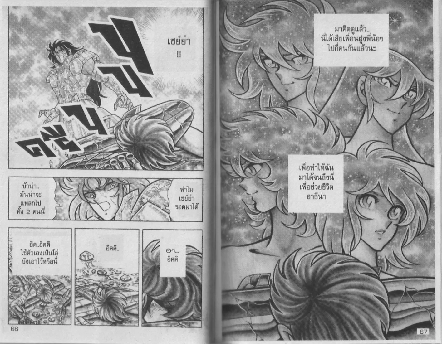 Saint Seiya - หน้า 34