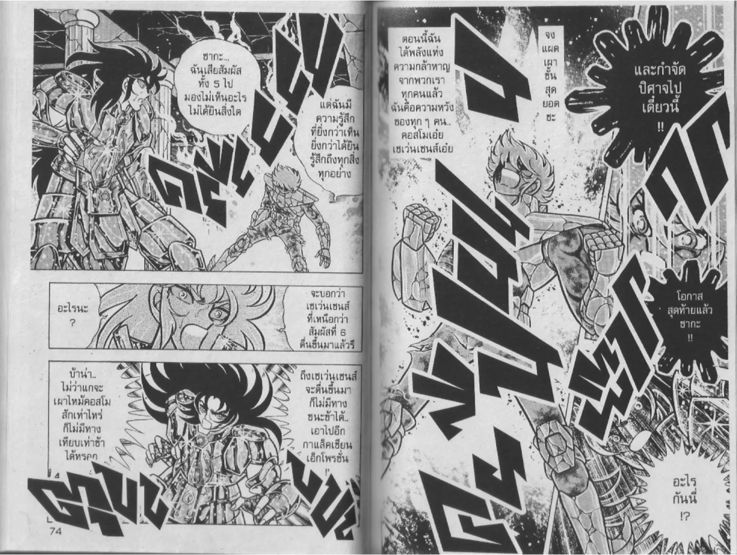 Saint Seiya - หน้า 38