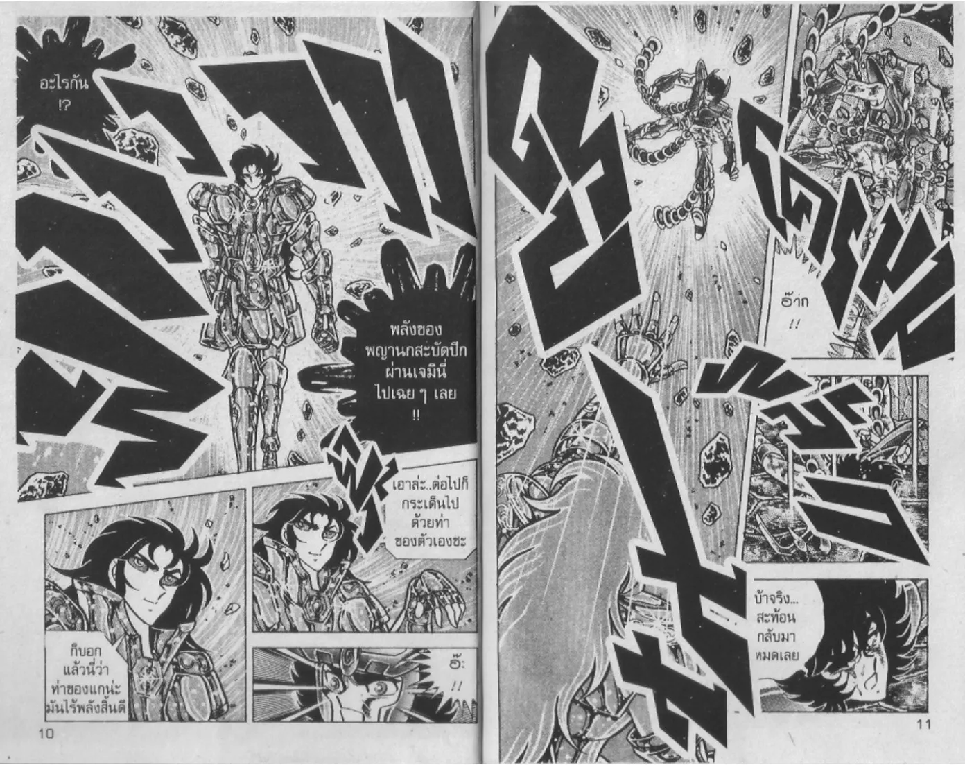 Saint Seiya - หน้า 4