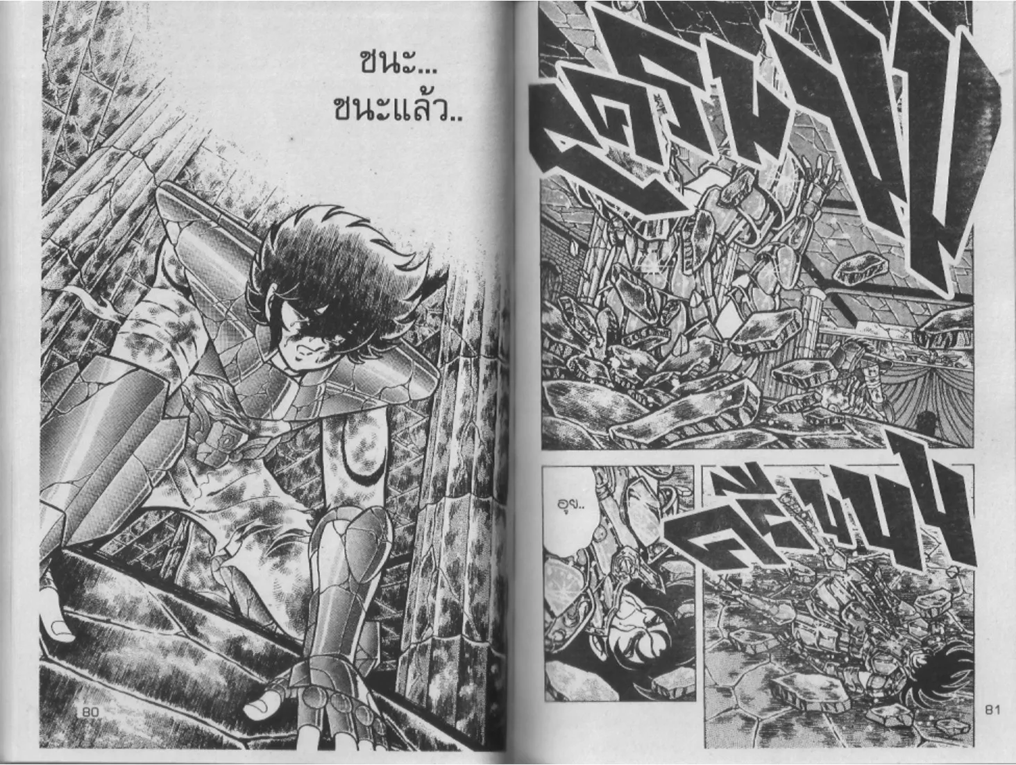 Saint Seiya - หน้า 41