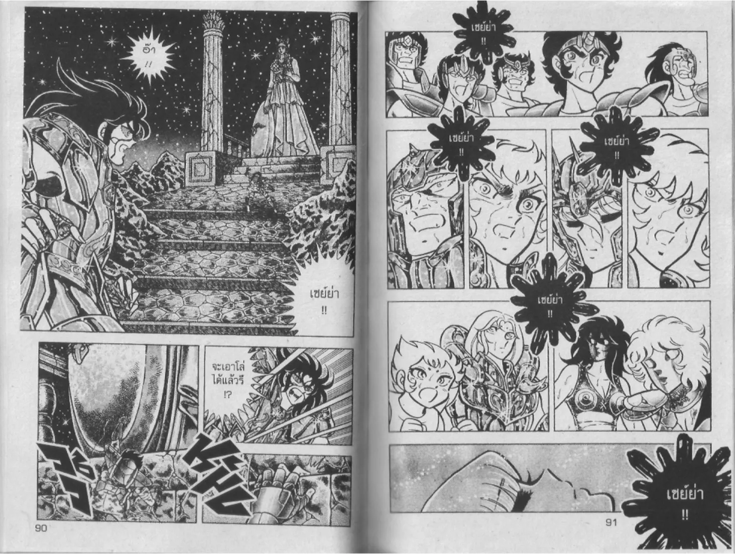 Saint Seiya - หน้า 46