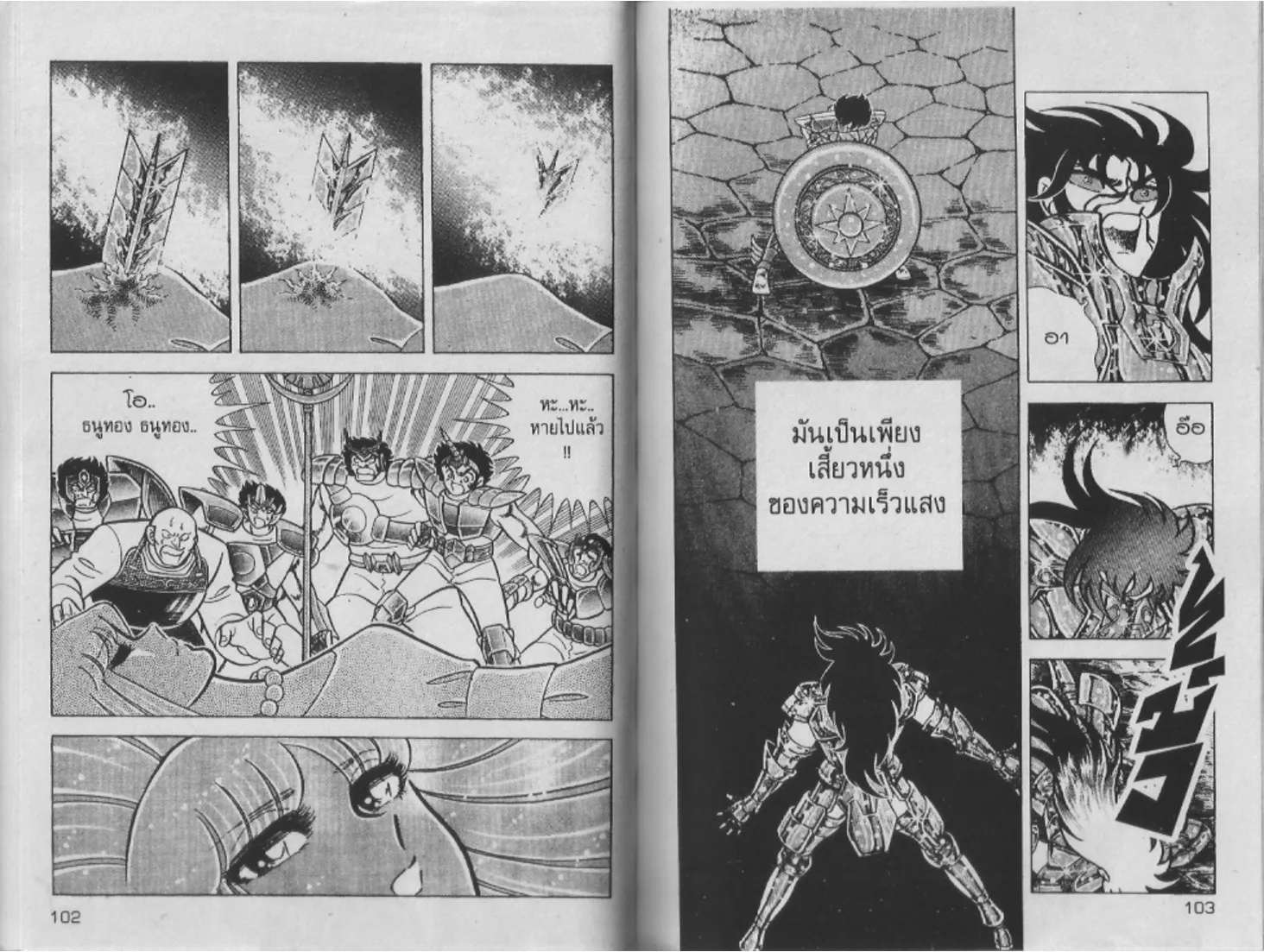 Saint Seiya - หน้า 52