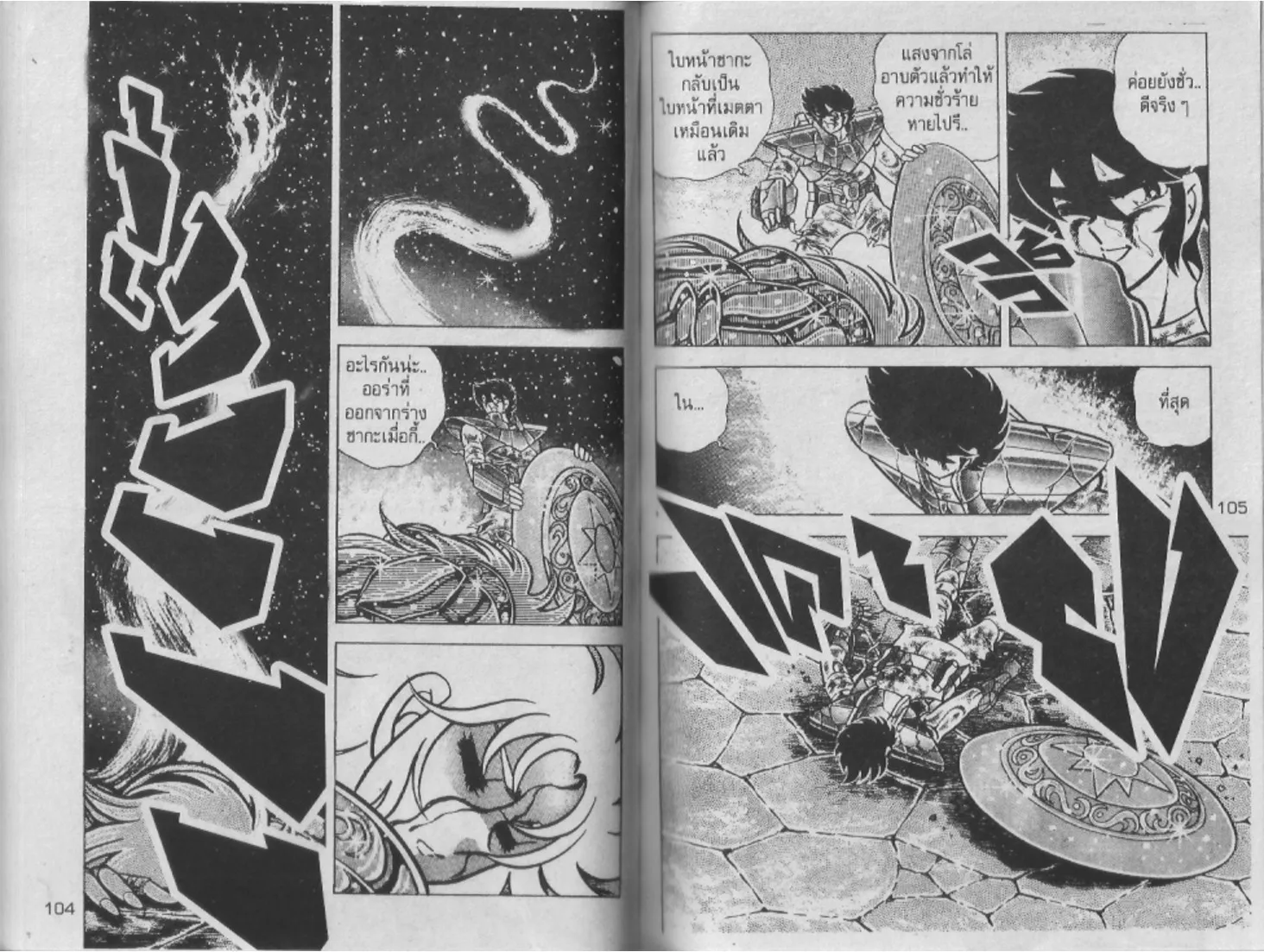 Saint Seiya - หน้า 53