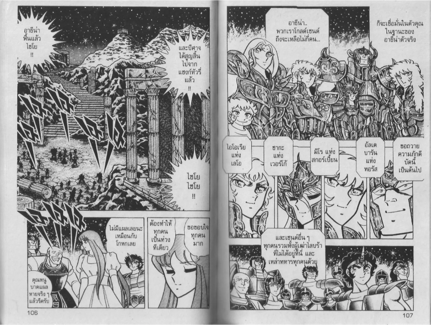 Saint Seiya - หน้า 54