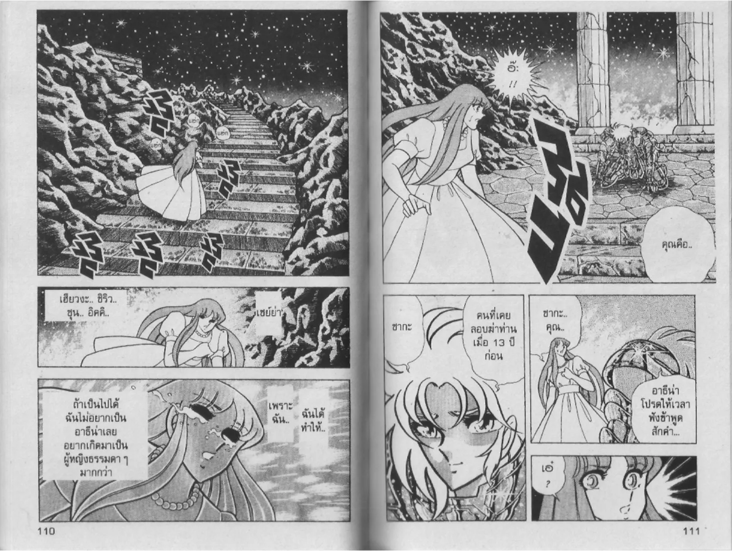 Saint Seiya - หน้า 56