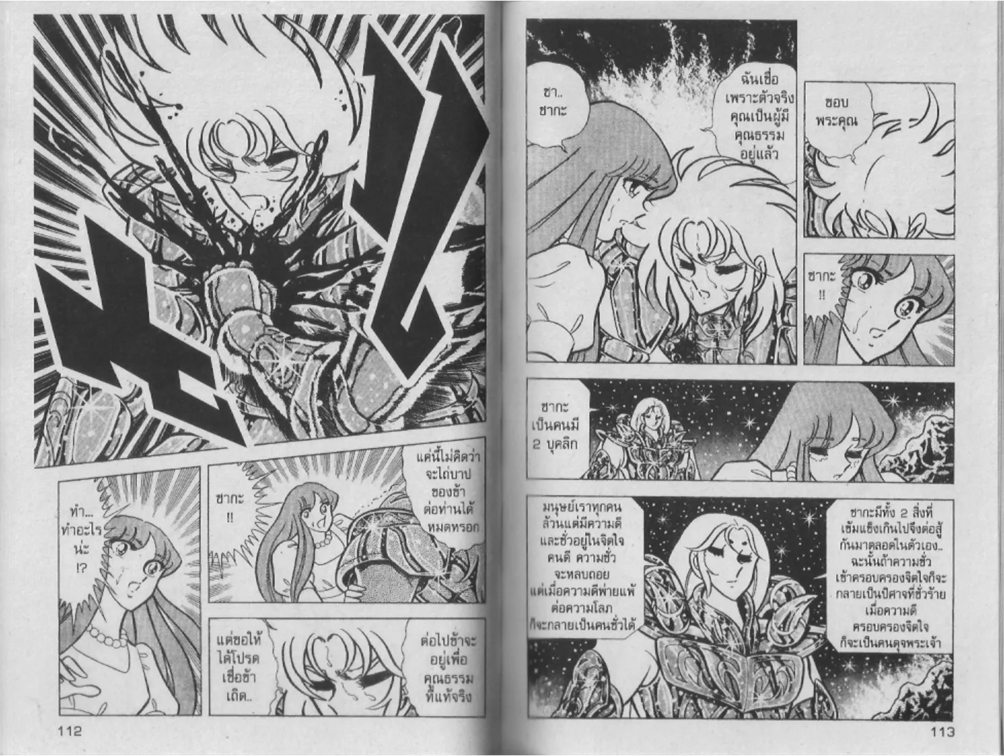 Saint Seiya - หน้า 57