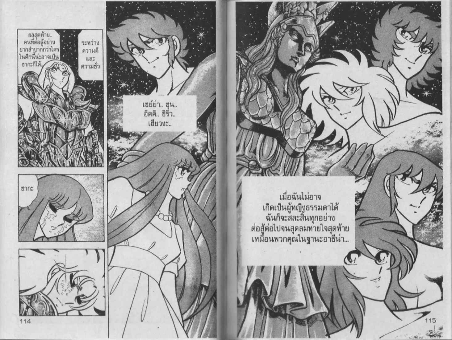 Saint Seiya - หน้า 58