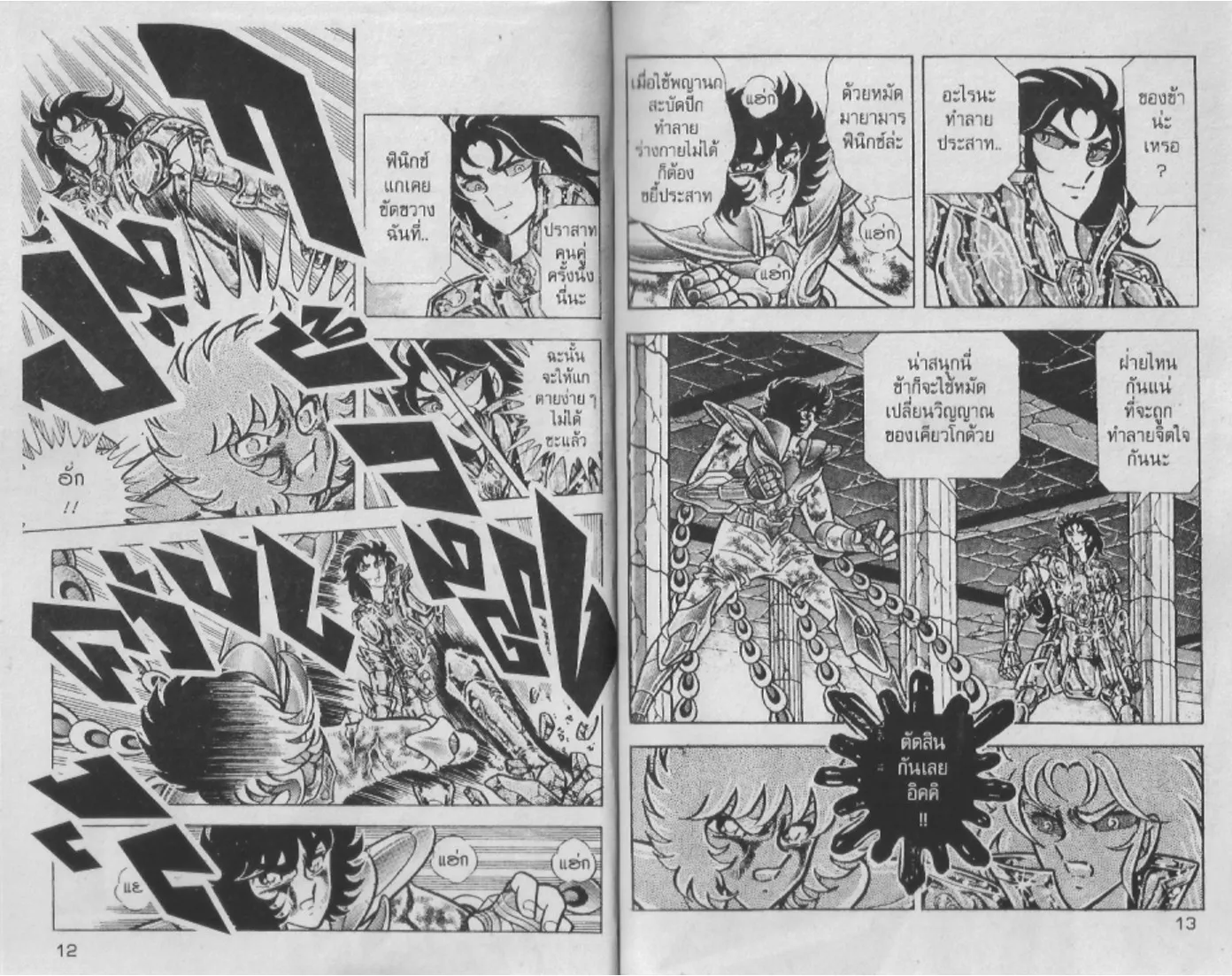 Saint Seiya - หน้า 6