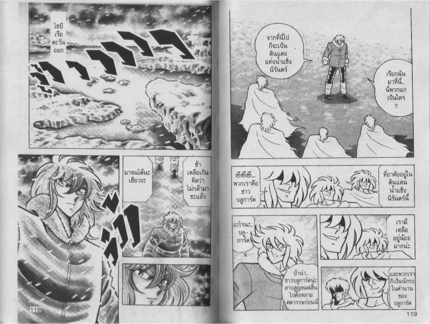 Saint Seiya - หน้า 60