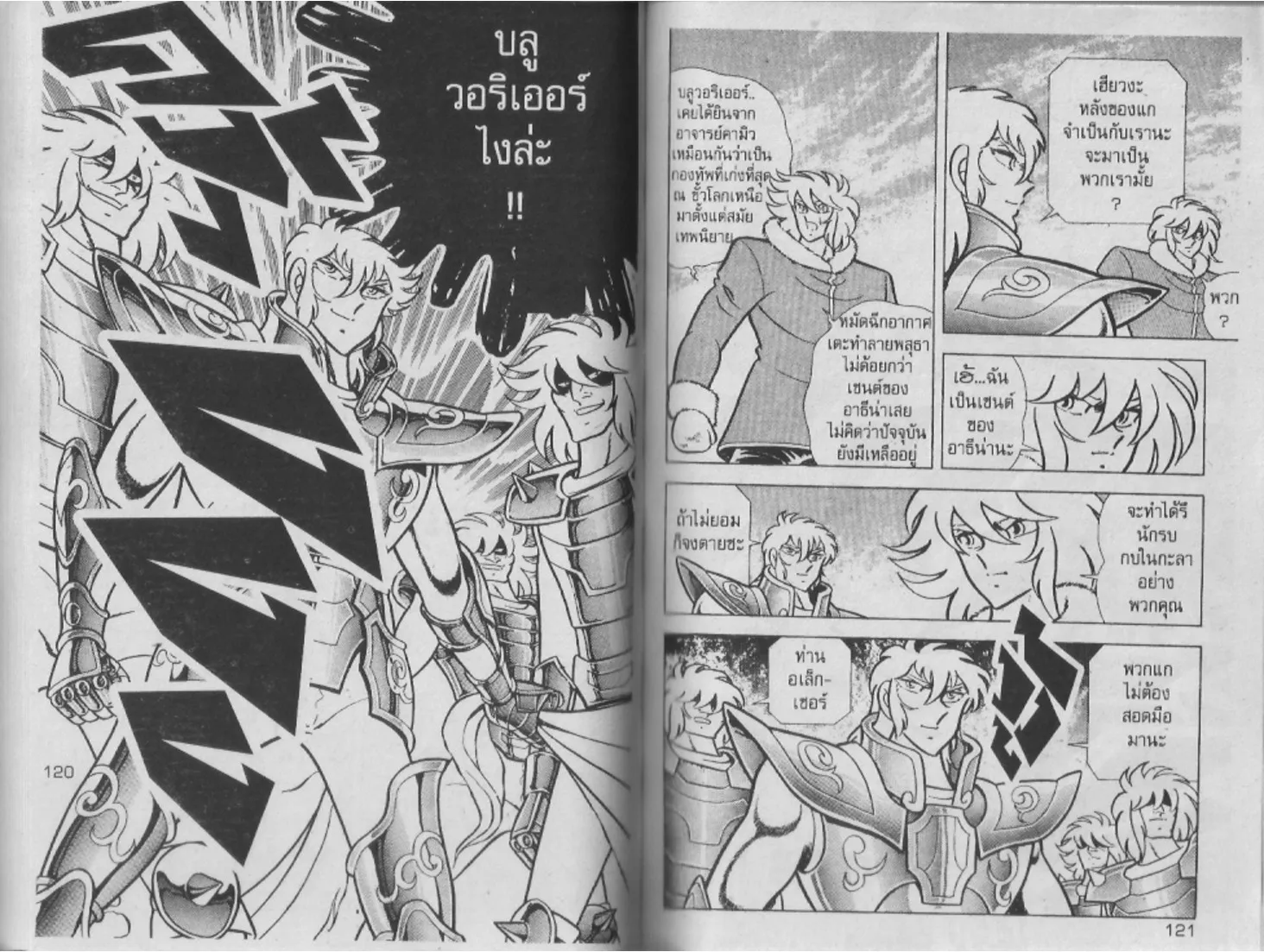 Saint Seiya - หน้า 61