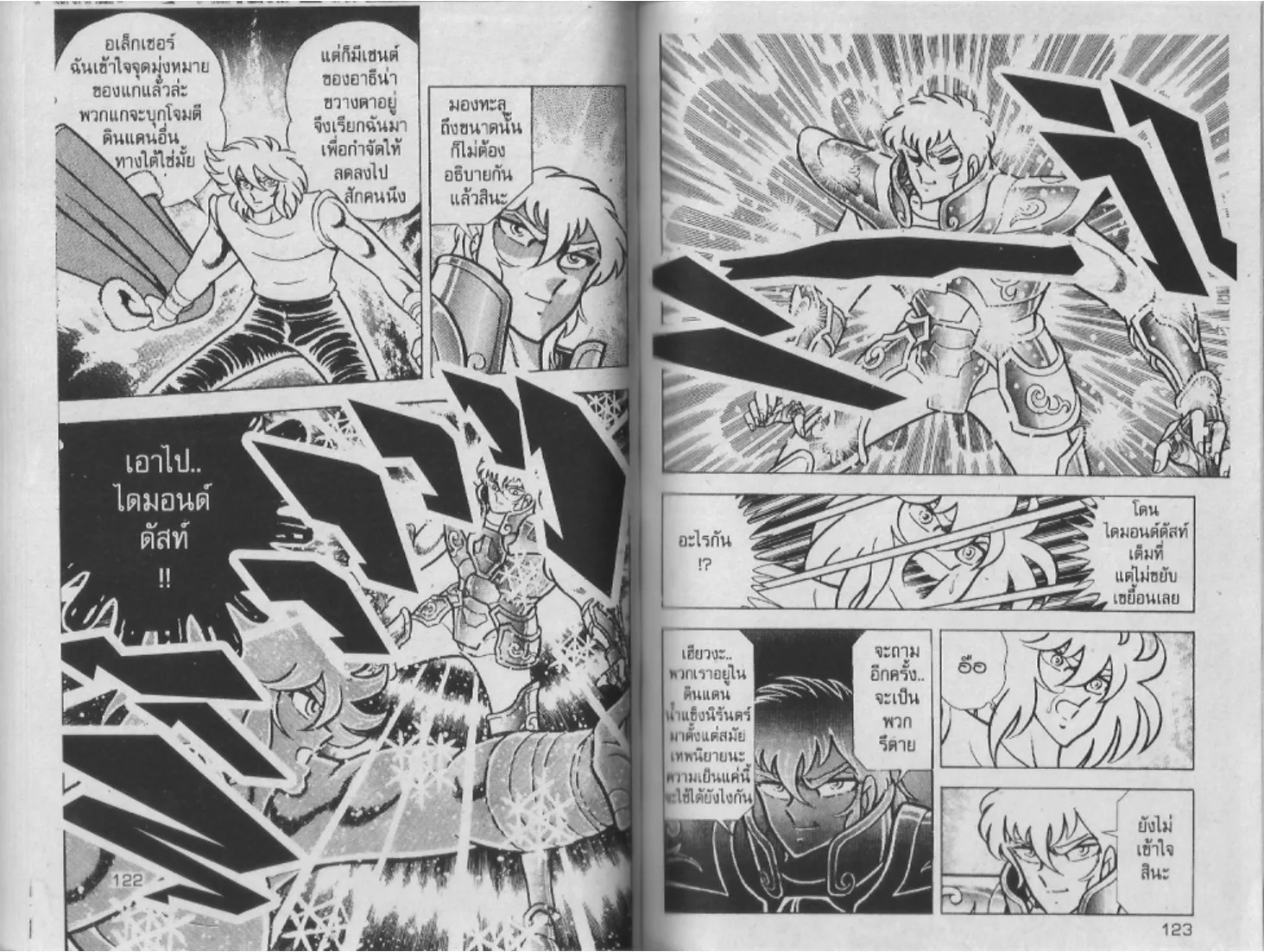 Saint Seiya - หน้า 62