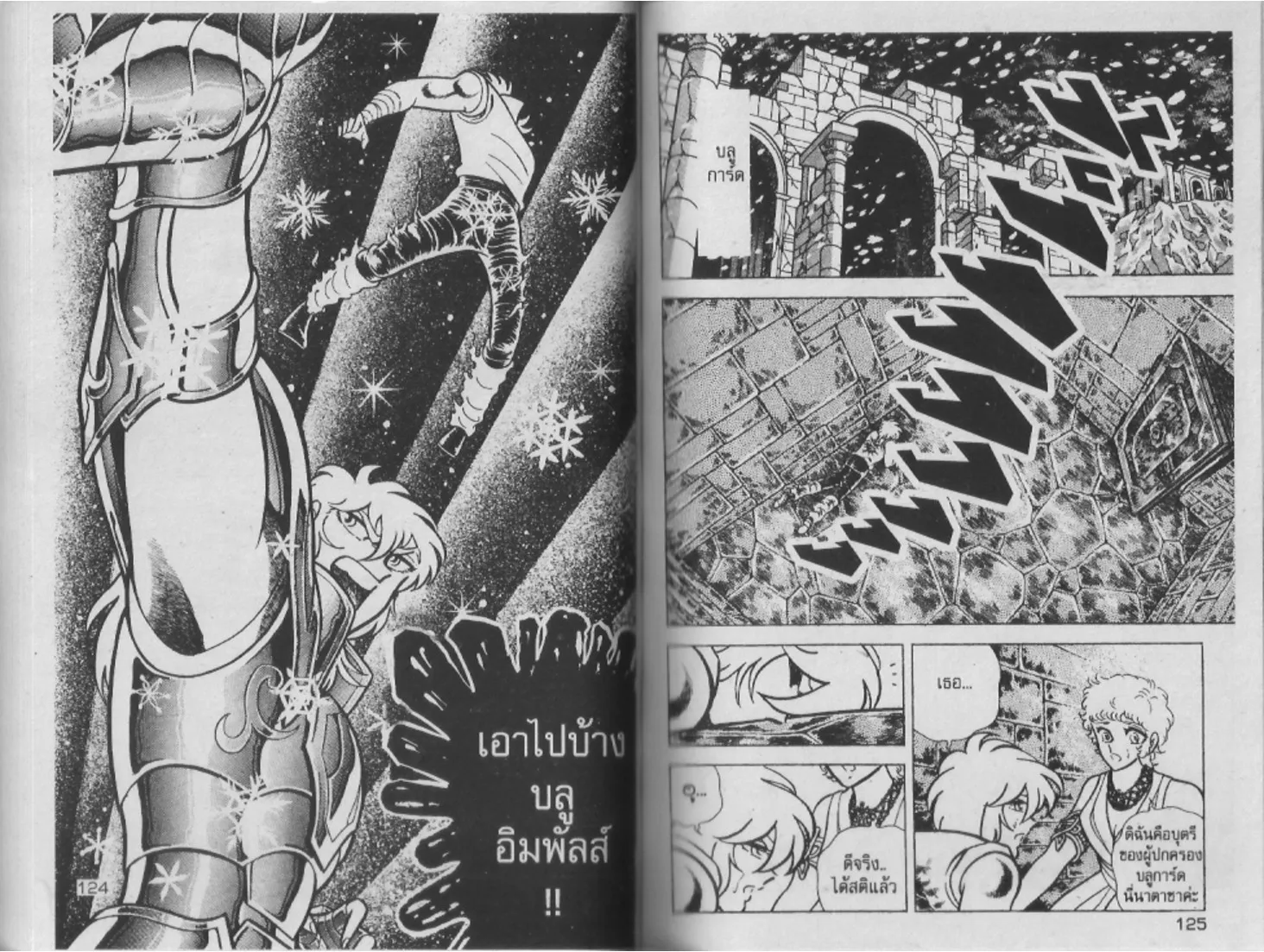 Saint Seiya - หน้า 63