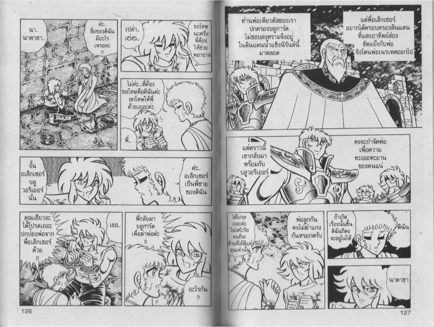 Saint Seiya - หน้า 64