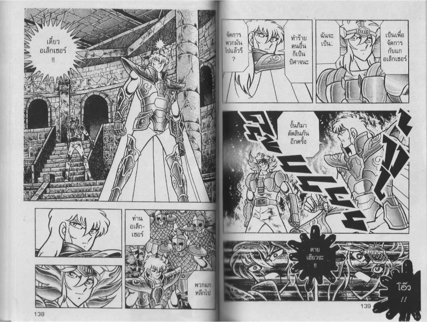 Saint Seiya - หน้า 70