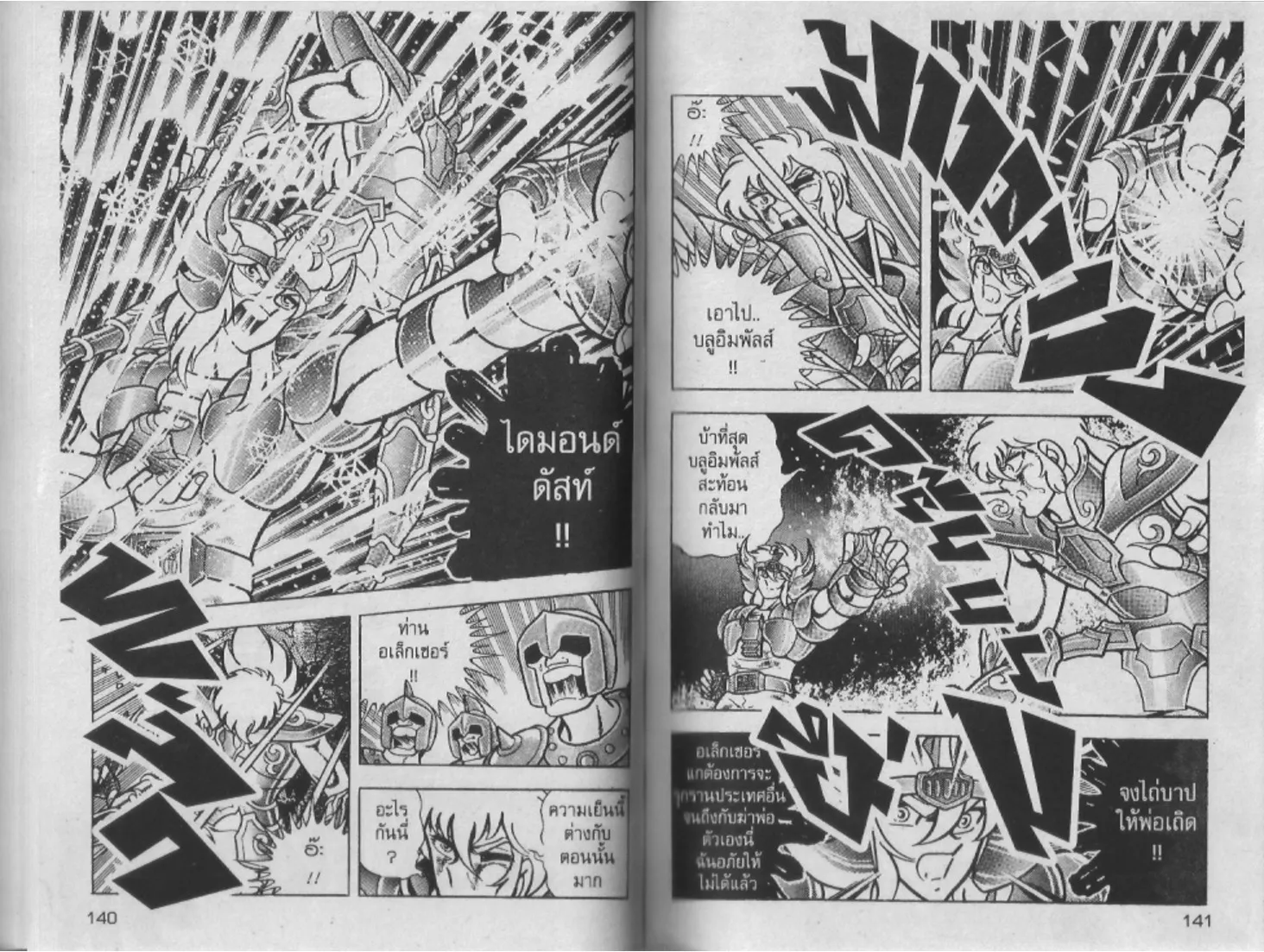 Saint Seiya - หน้า 71