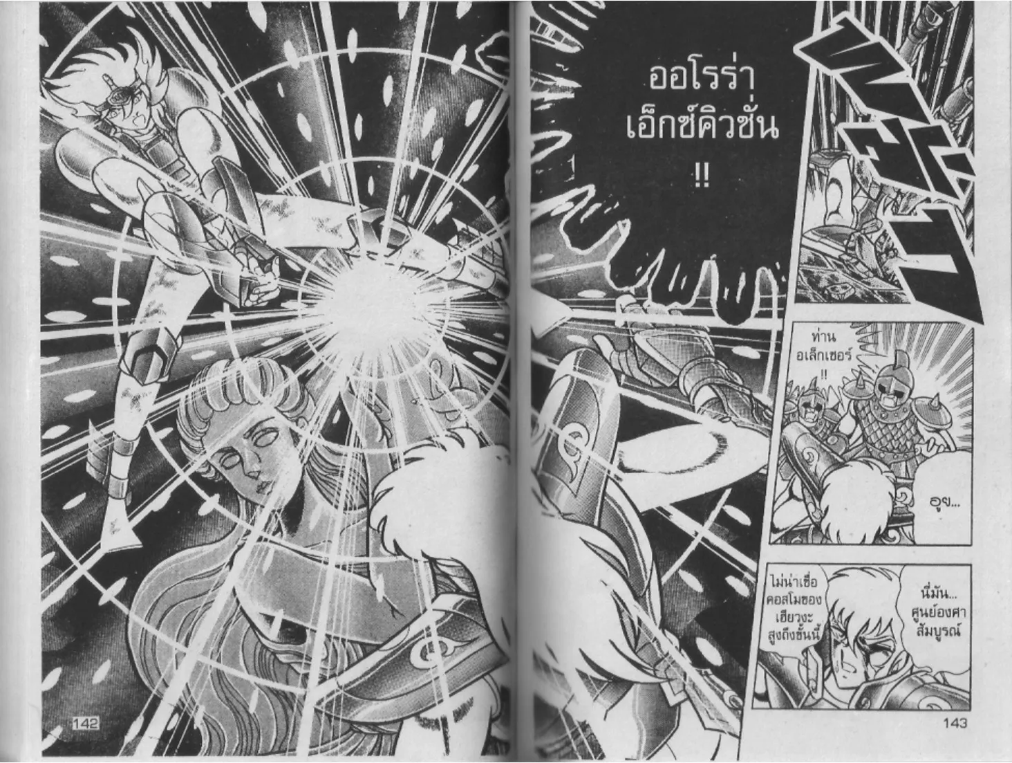 Saint Seiya - หน้า 72