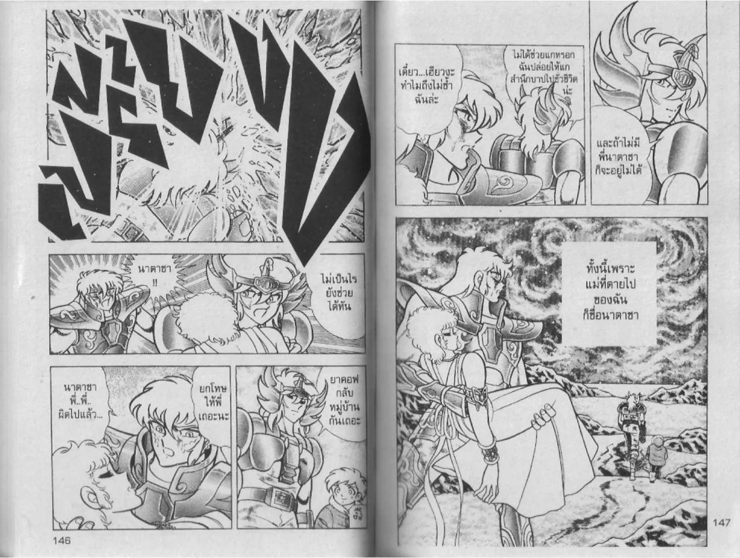 Saint Seiya - หน้า 74