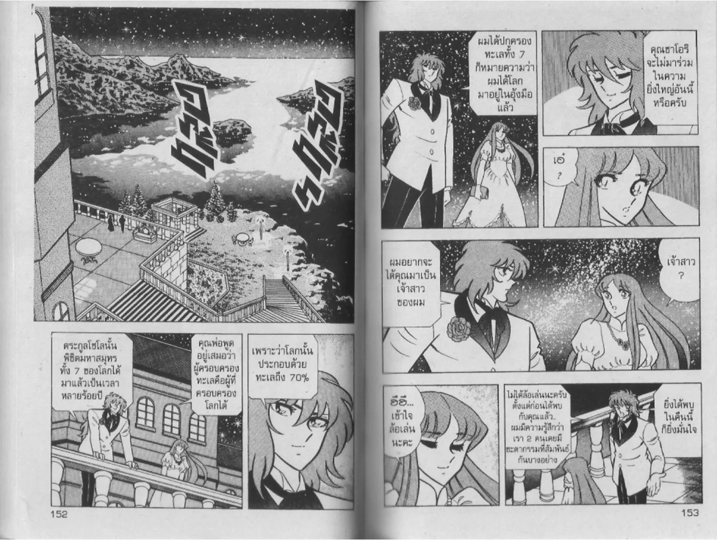 Saint Seiya - หน้า 77