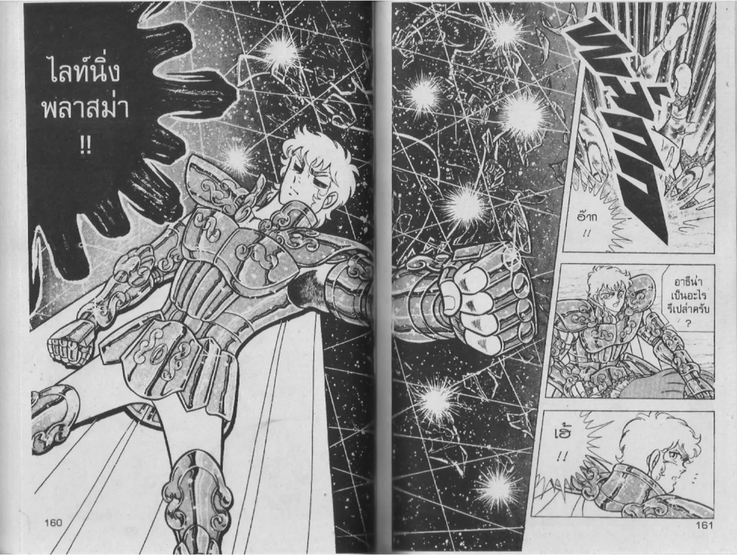 Saint Seiya - หน้า 81