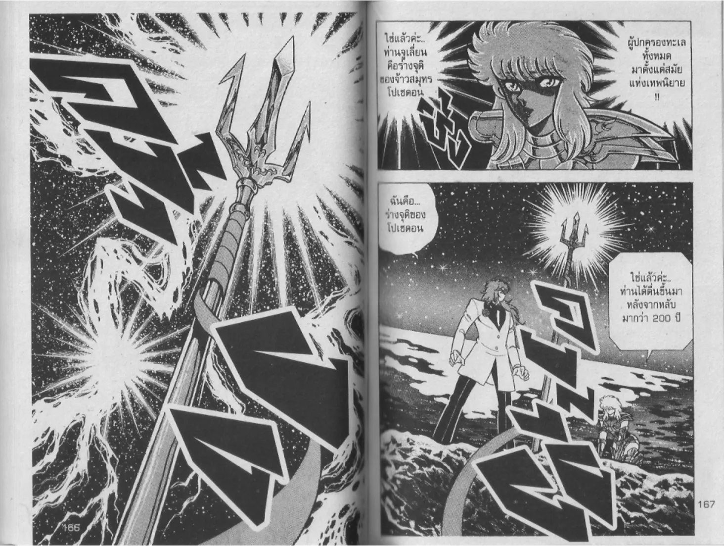 Saint Seiya - หน้า 84