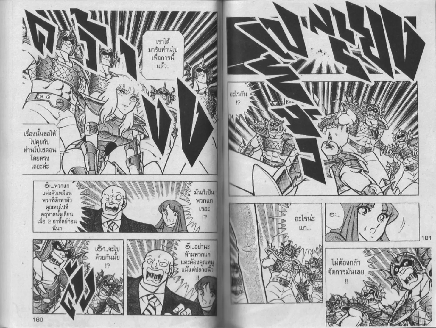 Saint Seiya - หน้า 91