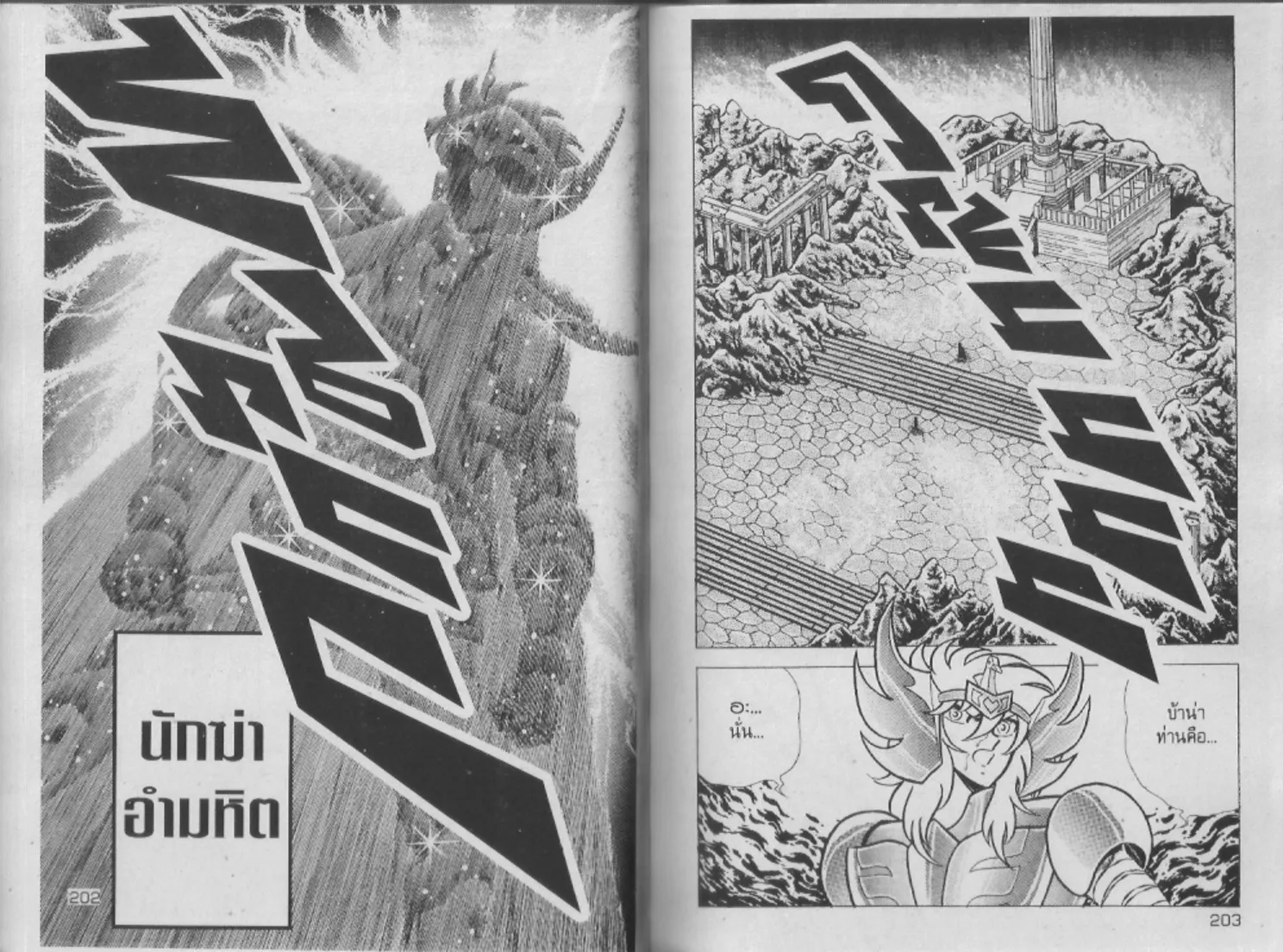 Saint Seiya - หน้า 101