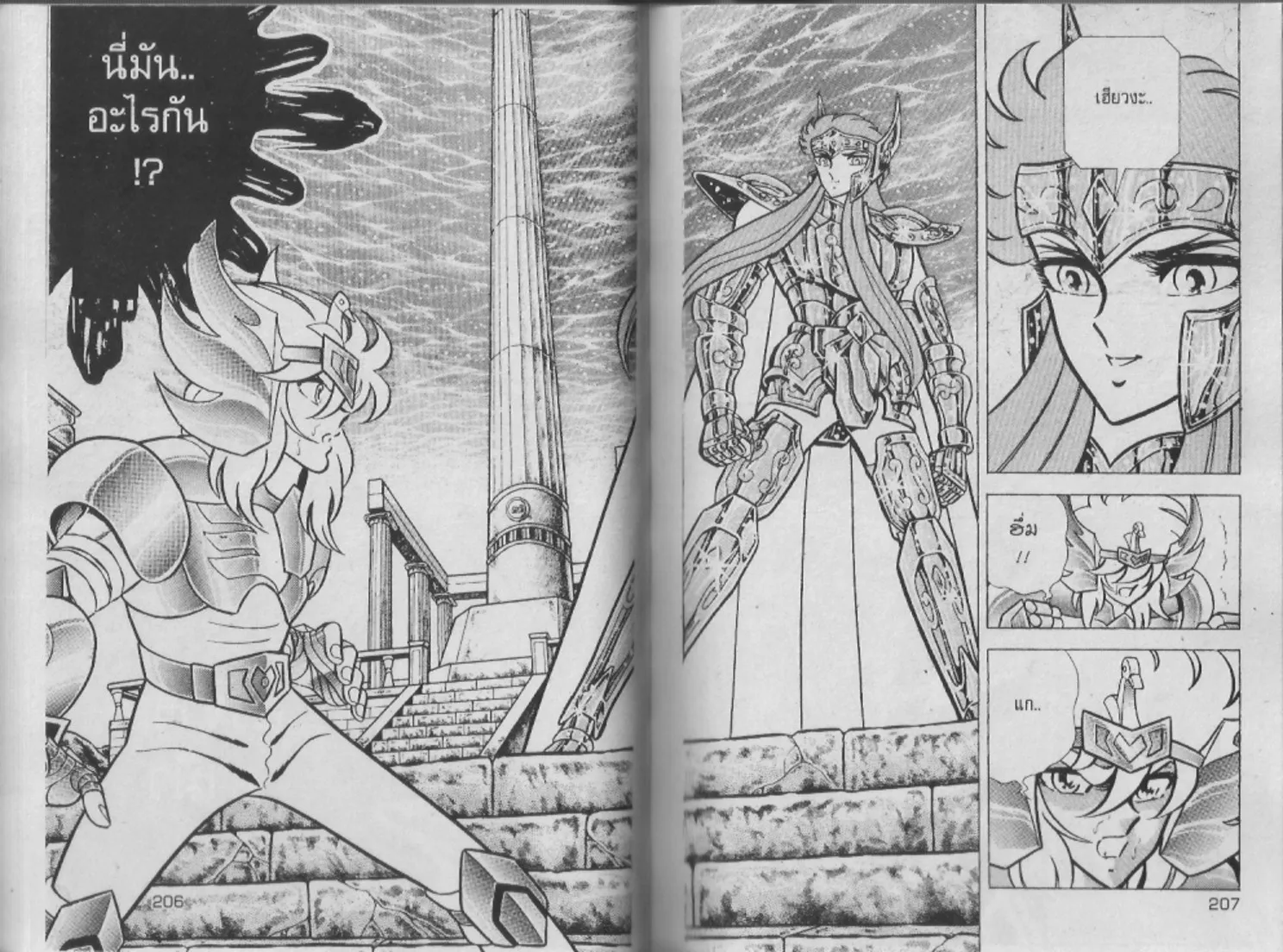 Saint Seiya - หน้า 103